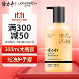 隆力奇四季沁润香氛蛇油护手霜滋润保湿秋冬护肤国货300ml