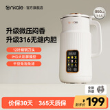 ankale破壁机豆浆机 全钢无缝一体850mL家用多功能全自动免煮自清洗静音榨汁机米糊机 小型1-2-3-4-5人用 850ml「母婴级316+升级微压功能」象牙白