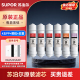 苏泊尔净水器滤芯适用于DU2U3/UU01 PP棉超滤膜颗粒活性炭滤芯后置活性炭滤芯全套滤芯专用原装滤芯 4支PP棉+颗粒+后置