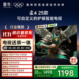 TCL雷鸟 【固定挂架送装一体】雀4 25款 50英寸无开机广告 一级能效家电国家补贴智能电视机50F195C