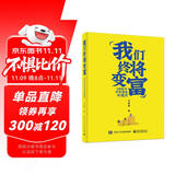 我们终将变富：3招抓住财务自由关键点(博文视点出品)
