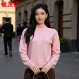 恒源祥100%纯羊绒衫女士毛衣秋冬新款半高领长袖纯色针织打底衫 卡拉粉 M 160