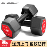 艾美仕（AiMeiShi）环保哑铃包塑六角哑铃男士10kg（5kg*2）家用健身器材 两只装