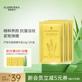 瑷露德玛芦荟花御颜精华胶10g*3片 芦荟凝胶面膜紧致抗皱补水保湿滋养护肤