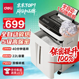 得力碎纸机 办公全自动150张5级保密连碎40分钟自动碎纸大型商用A4家用文件商务粉碎机  14500