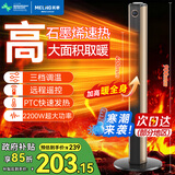 美菱（MeiLing）  取暖器家用暖风机浴室热风机快速热电暖风办公室卧室小太阳烤火炉电暖器 90cm遥控款【石墨烯速热+广角摇头+定时】