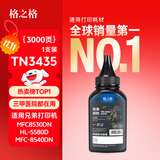格之格tn3435碳粉适用兄弟hl5595dn粉盒mfc8540dn mfc8530dn 5590dn 5585d 5580 8535打印机tn3435 3485 3495
