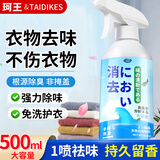 珂王衣物除味香氛喷雾500ml衣服去异味祛皱柔顺除臭烟味霉味持久留香
