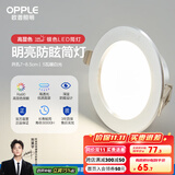 欧普（OPPLE）三档调色led全铝筒灯超薄筒灯客厅吊顶天花灯过道嵌入式洞灯 【高显防眩-铝材】5W/暖白光/银【3只】