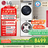 LG 容慧大容量洗烘套装13kg洗衣机+10kg原装进口变频热泵遥控FCV13G4W+RH10V9AV4W国家补贴以旧换新