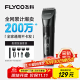 飞科(FLYCO)电动理发器FC5908成人儿童婴儿电推剪家用剃头神器自理发器理发推子配理发工具生日礼物