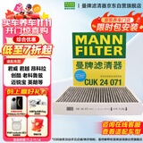 曼牌（MANNFILTER）空调滤清器空调滤芯格CUK2442/CUK24071昂科拉英朗阅朗君威科鲁兹