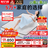 海马飞雪床垫席梦思天然椰棕乳胶独立弹簧床垫酒店厚薄双人家用榻榻米垫子 18cm双面款(乳胶+独立弹簧+椰棕) 1.8x2米