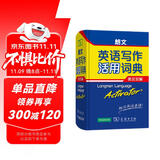 朗文英语写作活用词典（英汉双解）