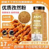 府味天下 孜然粉500g 大瓶装烧烤调料羊肉串烤肉蘸撒料