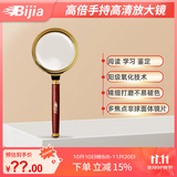 BIJIA光学放大镜金属手持儿童老人鉴定阅读便携式非球面10倍光倍放大镜