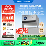 飞利浦（PHILIPS）NeoPix 247 投影仪家用 智能家庭影院电视 卧室便携云台投影机（TOF自动对焦 1080P物理分辨率）