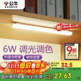 公牛（BULL）LED酷毙灯宿舍寝室家用磁吸灯【6瓦调光调色开关/线长1.5m】