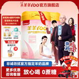 羊羊100孕妇奶粉孕早期孕中晚期产妇哺乳期叶酸奶粉妈妈配方羊奶粉无蔗糖 2罐【送玻璃杯】