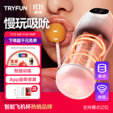 网易严选春风飞机杯全自动可加热吮吸吞吐圣杯精灵电动成年人用品千面