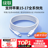 绿联适用苹果17/16/15充电线Type-C数据线双头PD60W快充ctoc车载iPhone17/16e/15ProMax平板iPad笔记本