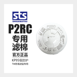 SHIGEMATSU日本重松P2RC防毒滤盒专用防尘滤棉KP95级喷漆涂装打磨二保焊粉尘颗粒物防护