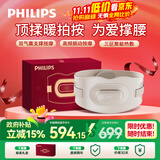 飞利浦（PHILIPS）腰部按摩仪【撑腰宝】按摩器缓解腰痛腰酸暖宫按摩腰带护腰仪送男女友父母节日生日礼物5202B米