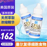 CELLFOOD美国细胞食物浓缩营养液红藻饮料增强免疫维生素矿物质富氧水矿素 30ml*2瓶
