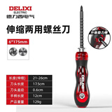 德力西电气（DELIXI ELECTRIC）伸缩两用螺丝刀十字一字改锥多功能家用拆机维修螺丝刀6*175mm