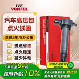 万孚汽车点火线圈SL-9113B适配三菱劲炫ASX翼神欧蓝德劲界帕杰罗劲畅