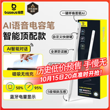 倍思电容笔iPad苹果笔【AI语音】适用25年Pro/Air/Mini/iPad11平板触控触屏手写笔applepencil二代