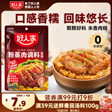 好人家 粉蒸肉调料220g 香辣味