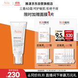 雅漾（Avene）三重专研舒缓霜200ml AD霜保湿滋润干痒舒缓敏肌身体乳润肤乳