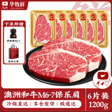 华牧鲜原切牛排 澳洲谷饲和牛M6-7保乐肩牛排1.2kg 进口生鲜 源头直发