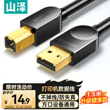 山泽打印机数据连接线 1.5米 usb高速打印线2.0方口支持佳能爱普生惠普hp打印机延长线上行线b线SD-15C