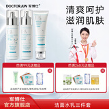 军博仕德方控油补水水乳套装 干皮油皮清洁舒缓修护 补水保湿护肤品男女 德方控油补水调理洗面奶水乳三件套