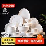 京东京造 碗盘餐具整套 碗具碟子套装乔迁之喜陶瓷家用 纯白骨瓷66头