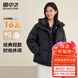 雪中飞抽绳连帽羽绒服女装冬季通勤居家百搭款鸭绒保暖松紧羽绒外套衣服 黑色 S (155)