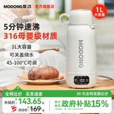 摩动【政府补贴】便携式电热水壶烧水杯1L大容量电热水杯316不锈钢烧水壶泡奶旅行出差MD-DSB04B