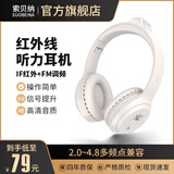 索贝纳红外线四六级听力耳机大学英语考试专用4级调频FM红外IF2.0/2.3/2.6/2.8/3.0/3.2/3.6/3.7/3.8/4.0 红外2.0~4.8+调频【充电款米色】 标配 耳机+音频线