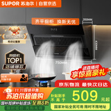 苏泊尔（SUPOR）[家电国家补贴至高20%]抽吸排油烟机家用侧吸式纤薄机身老式厨房脱排简易操作 DJ07
