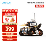 优必选智能编程积木机器人儿童玩具 App遥控拼接履带早教机益智可编程6-12岁 陪伴男女孩礼物