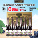 派瑞蒂PATRITTI无醇葡萄酒无酒精起泡酒香槟瓶型0度气泡葡萄汁6瓶礼盒装