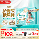 帮宝适护臀级一级帮新生儿婴儿纸尿裤尿不湿添加类胎脂超薄透气NB84
