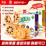 嘉士利果乐果香 果酱夹心饼干早餐饼干 蓝莓+凤梨味1360g 零食礼盒送礼