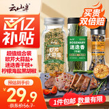 欧芹大蒜盐140g+迷迭香干枝25g+柠檬海盐黑胡椒150g组合