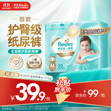 帮宝适【护臀级】一级帮新生儿婴儿纸尿裤尿不湿添加类胎脂mini试用 M20