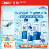 博士伦润明清透 隐形眼镜水护理液830ml 隐形眼镜多功能护理液
