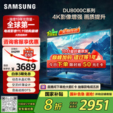 三星（SAMSUNG）55DU8000C 55英寸 平板液晶AI电视 超薄4K AI智能补帧 无开机广告 UA55DU8000CXXZ【国家补贴】