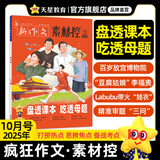 天星教育作文素材疯狂作文素材控【每月1期 最新时事】哪吒2电影语文八省联考初高中满分作文时事新闻要闻作文素材 2025年10月号：Labubu/豆腐姑娘